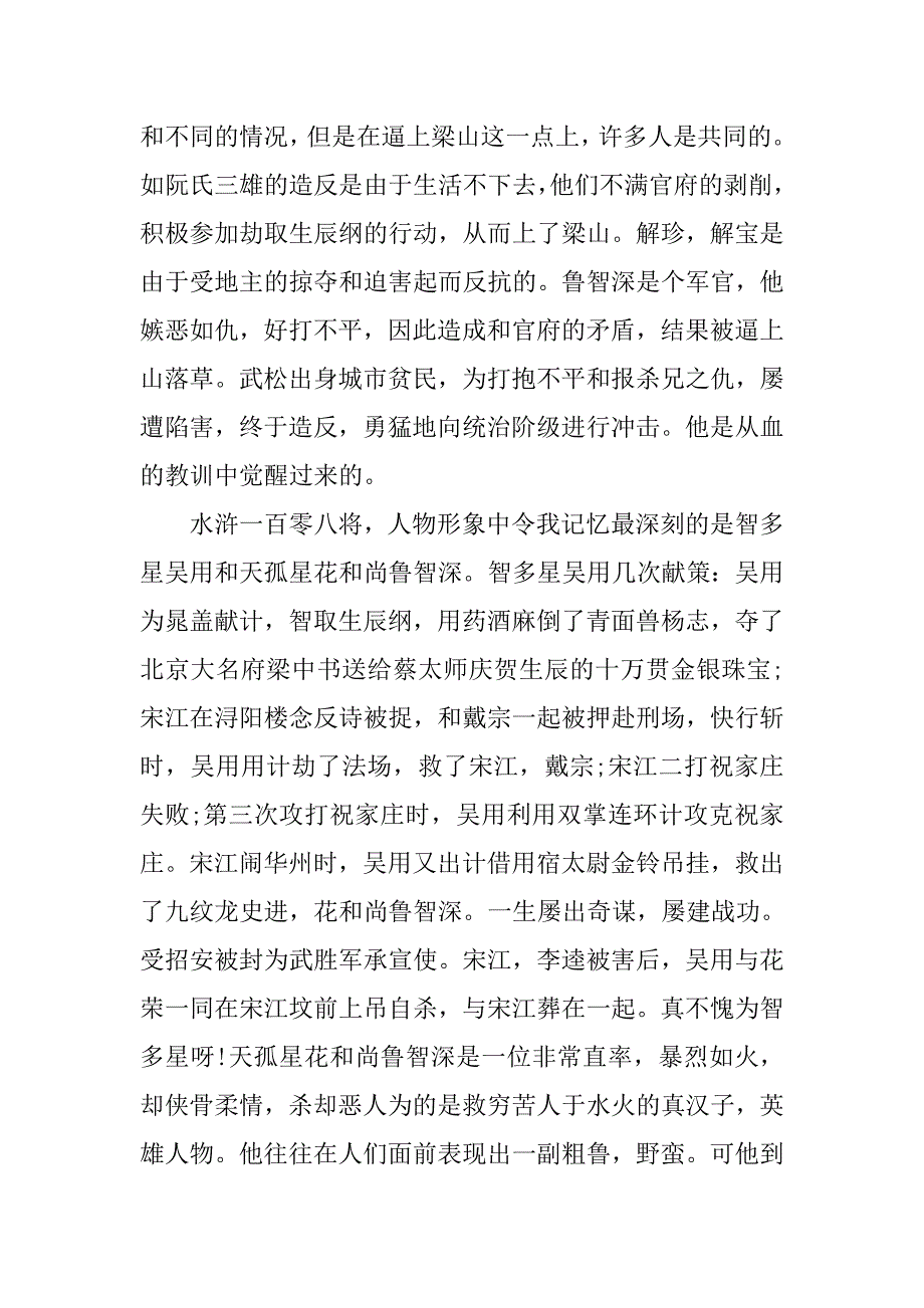 暑假水浒传读后感20xx字_第3页