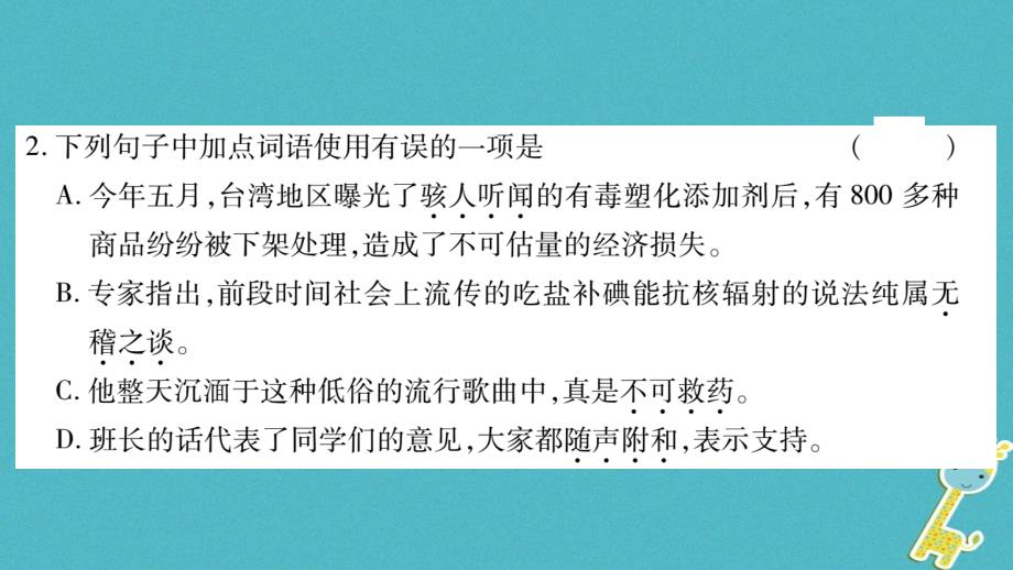 广西专版2018年七年级语文上册第6单元19皇帝的新装课件新人教版_第3页