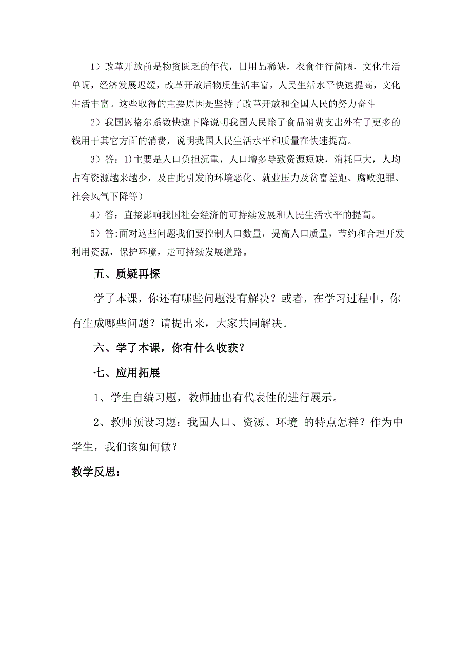 4.1 关爱社会 教案（粤教版八年级上册）（8）_第3页