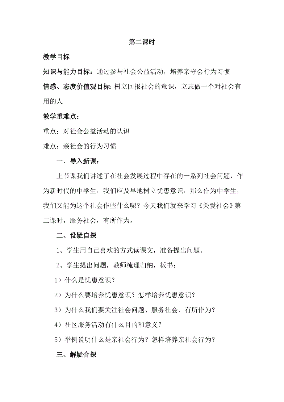 4.1 关爱社会 教案（粤教版八年级上册）（8）_第4页