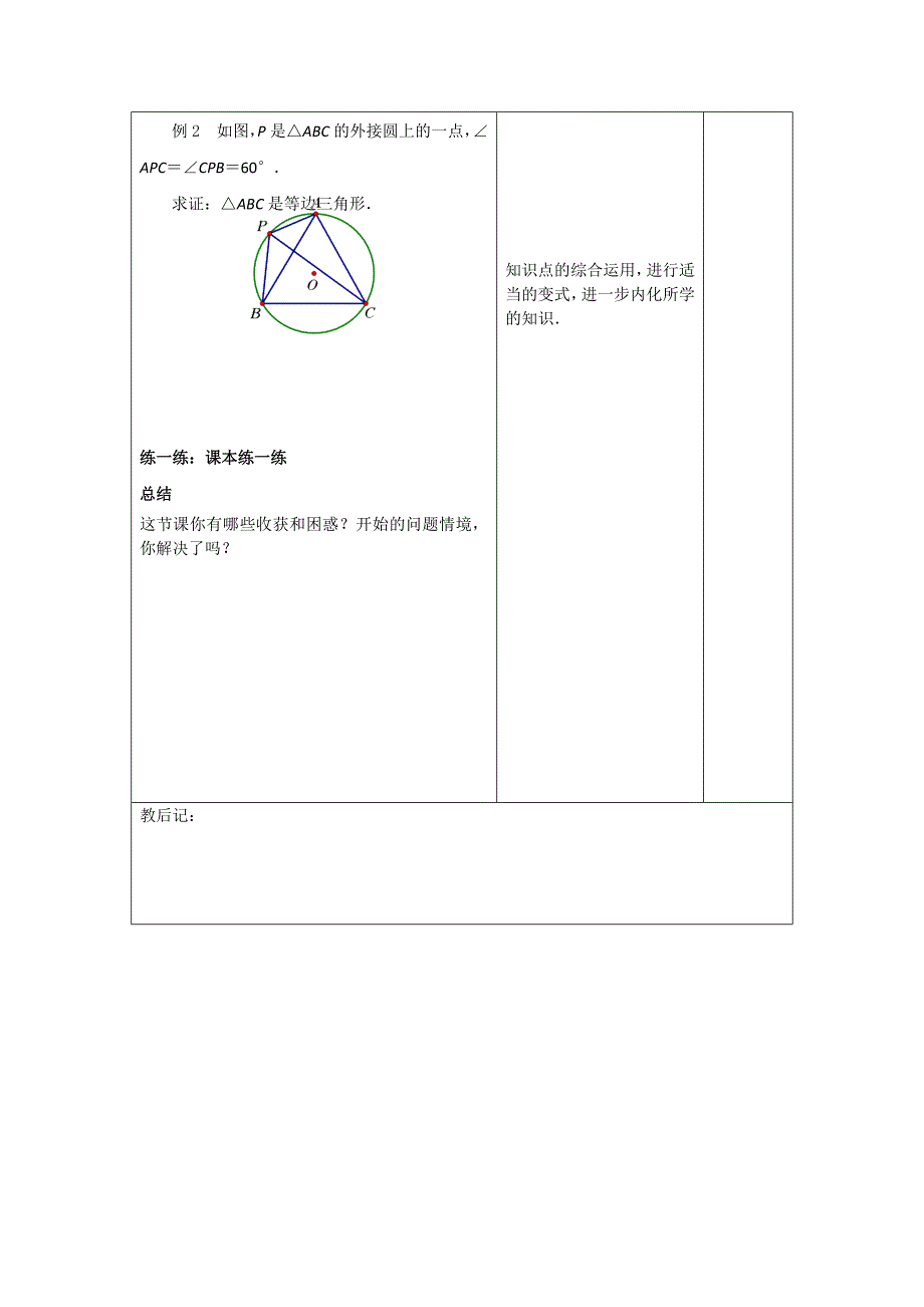 5.3圆周角（1）教案（苏科版九年级上）_第3页