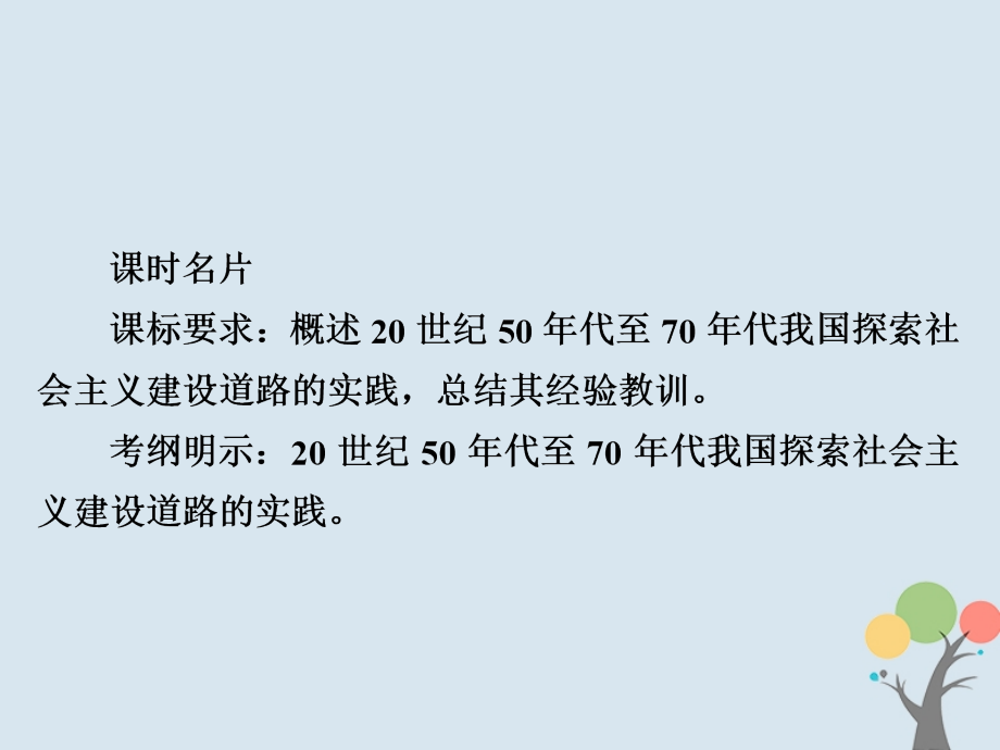 2019届高考历史一轮复习第八单元中国近现代经济发展与社会生活的变迁30现代中国经济建设的发展和曲折课件新人教版_第2页