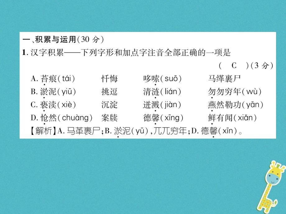 遵义专版2018学年七年级语文下册第5单元达标测试课件新人教版_第2页