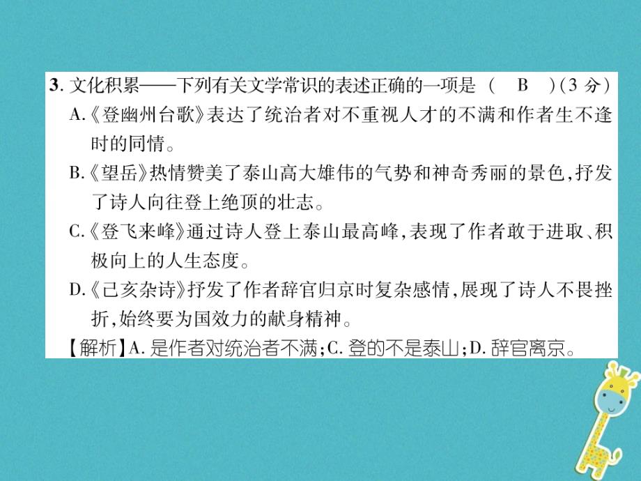 遵义专版2018学年七年级语文下册第5单元达标测试课件新人教版_第4页