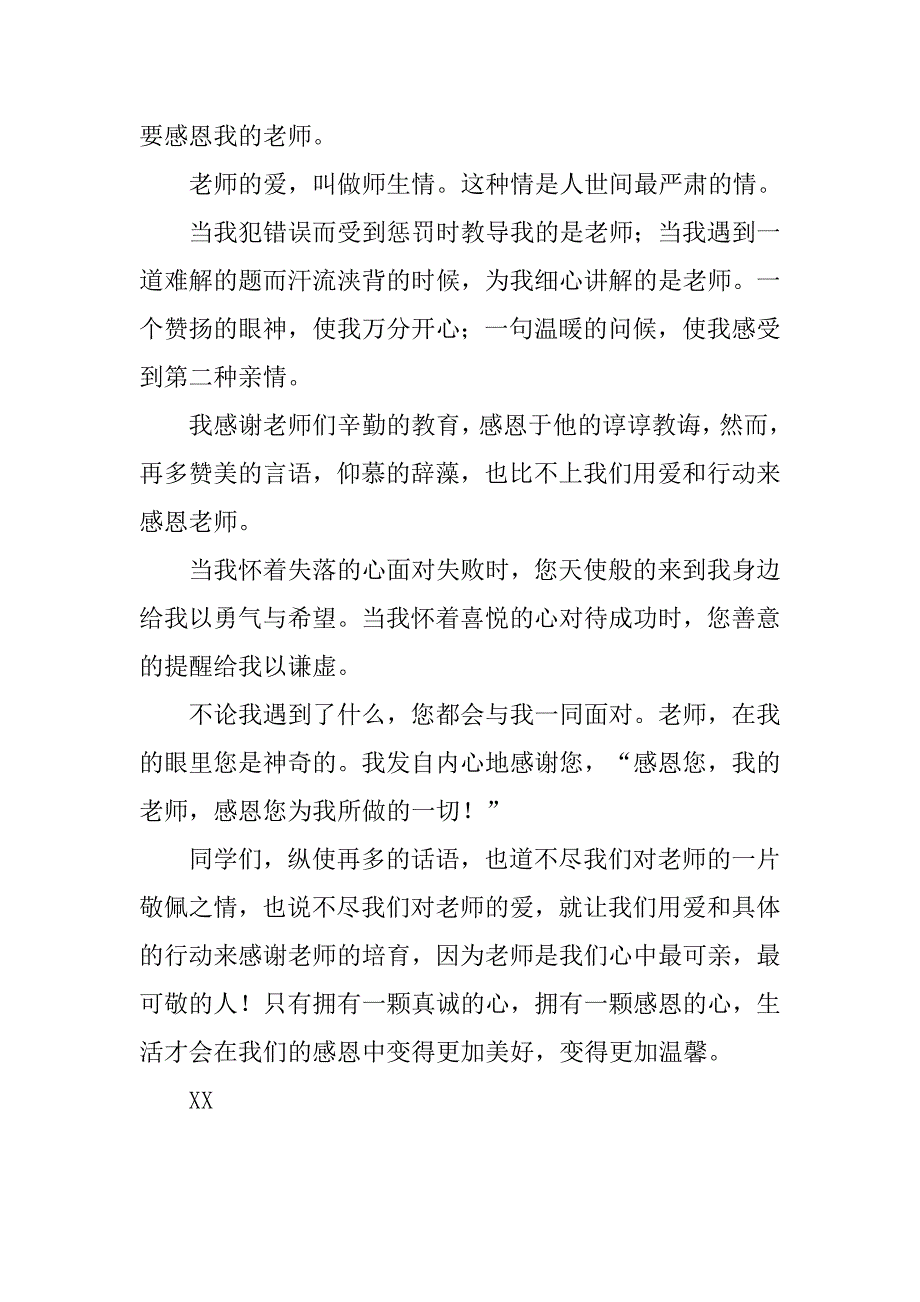 感恩教师的演讲稿600字_第4页