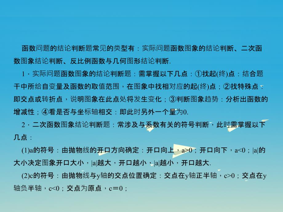 （辽宁地区）2018版中考数学总复习 专题二 选择、填空题重难点突破 题型四 结论判断题 类型1 函数问题结论判断课件_第2页