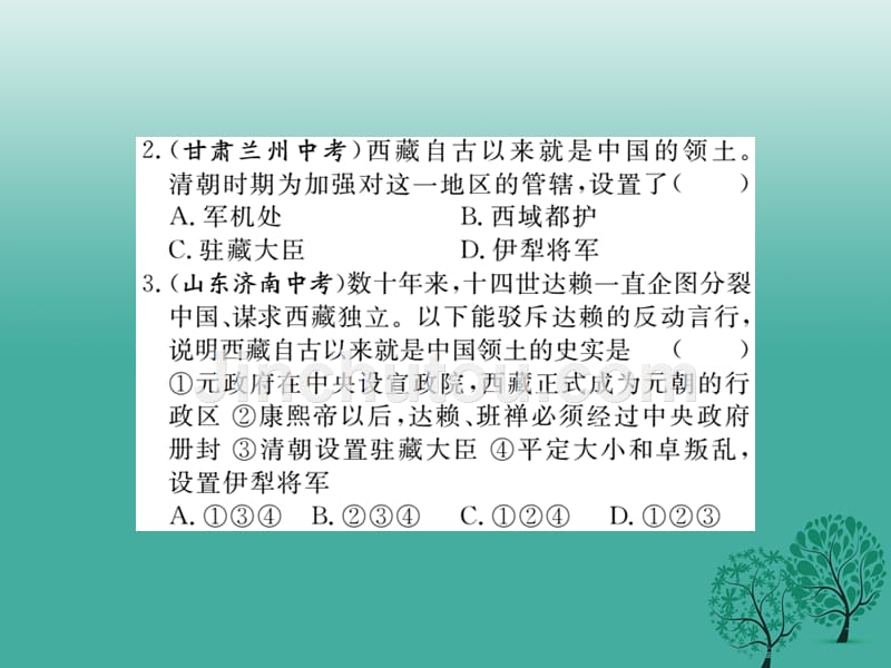 （秋季版）2018七年级历史下册 第七单元 明清时期（至鸦片战争前）小结课件 川教版_第3页