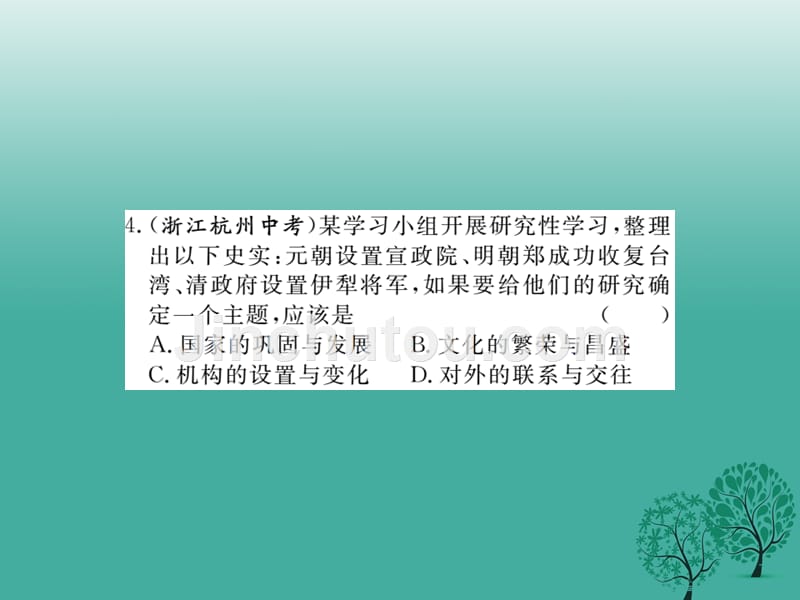 （秋季版）2018七年级历史下册 第七单元 明清时期（至鸦片战争前）小结课件 川教版_第4页