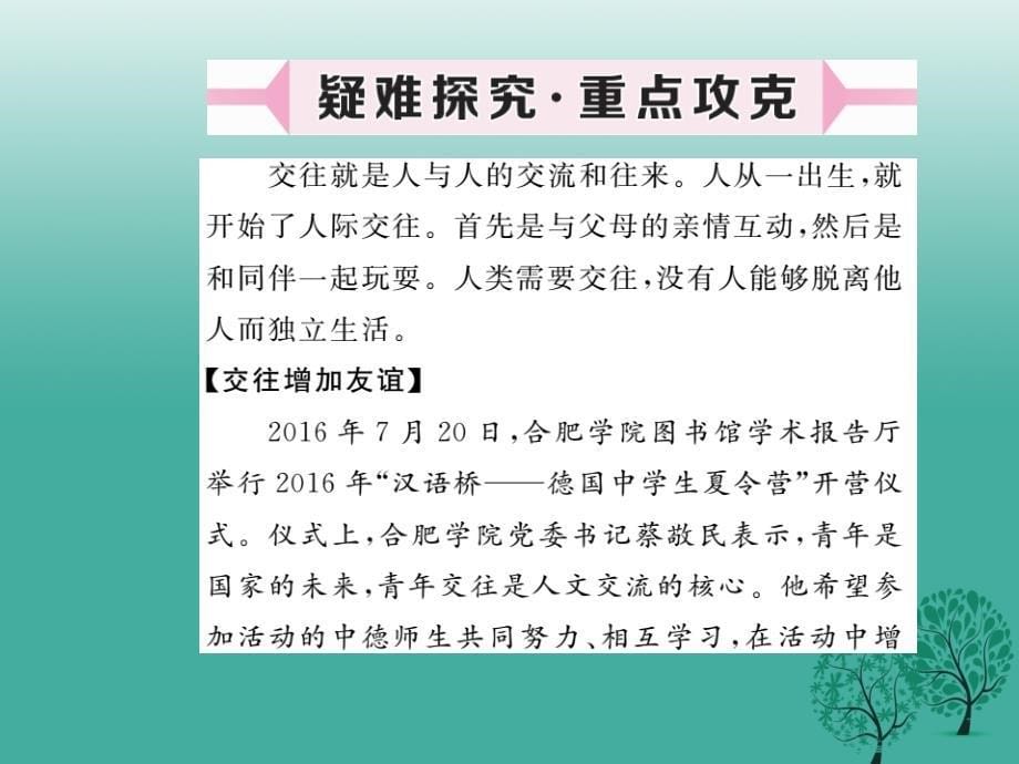 （秋季版）七年级道德与法治下册 第一单元 第一课 你我同行课件 教科版_第5页