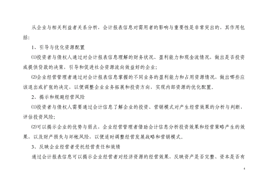 公司会计报表的阅读与分析aal.doc_第4页