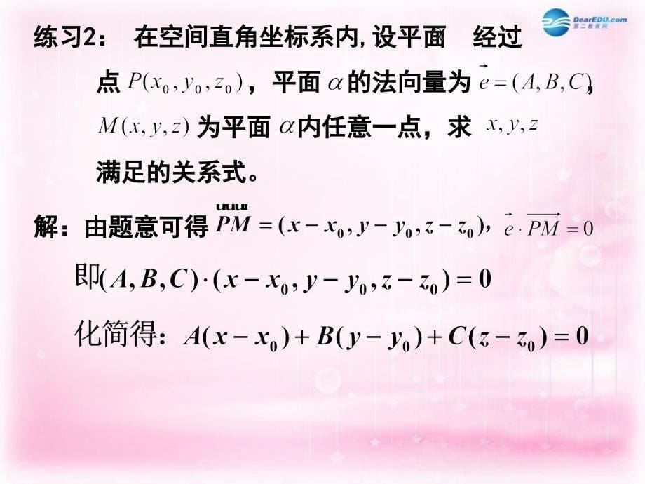 （教师参考）高中数学 3.2.1 立体几何中的向量方法课件1 新人教a版选修2-1_第5页