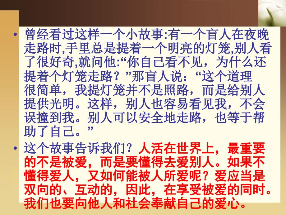 2.2爱心永不变 课件2（政治陕教版九年级全册）_第2页