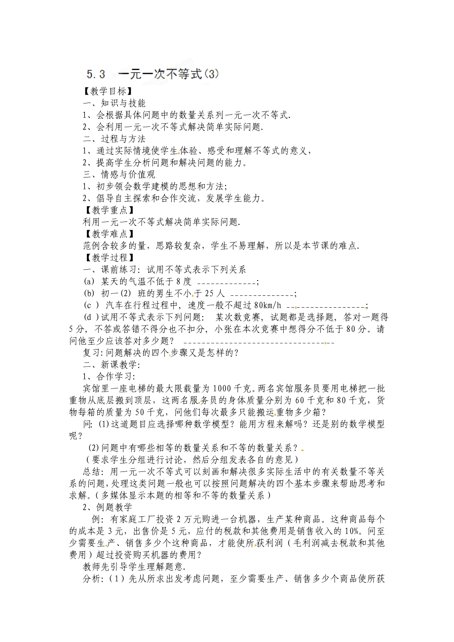 5.3 一元一次不等式 教案6（数学浙教版八年级上册）_第1页