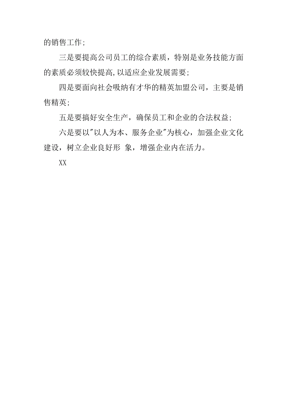 白酒销售工作下半年工作计划_第3页