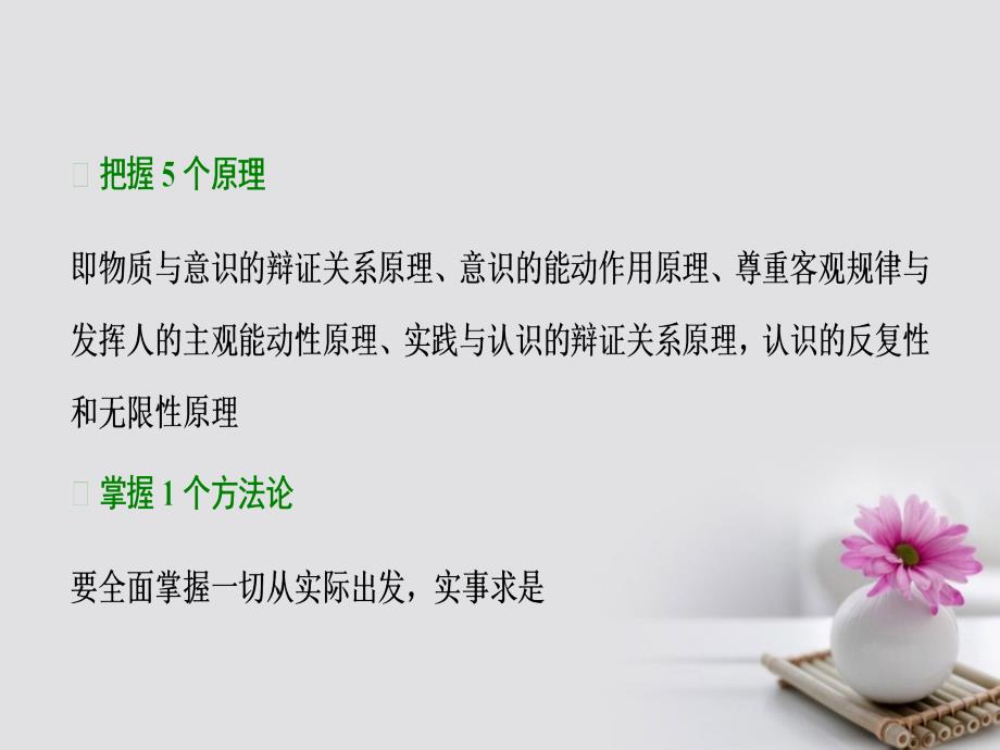 2018年高考政治一轮复习第四部分第二单元探索世界与追求真理单元总结提升课件_第4页