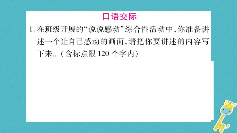 （玉林专版）2018年八年级语文下册 第4单元 口语交际 名著导读习题课件 语文版_第2页