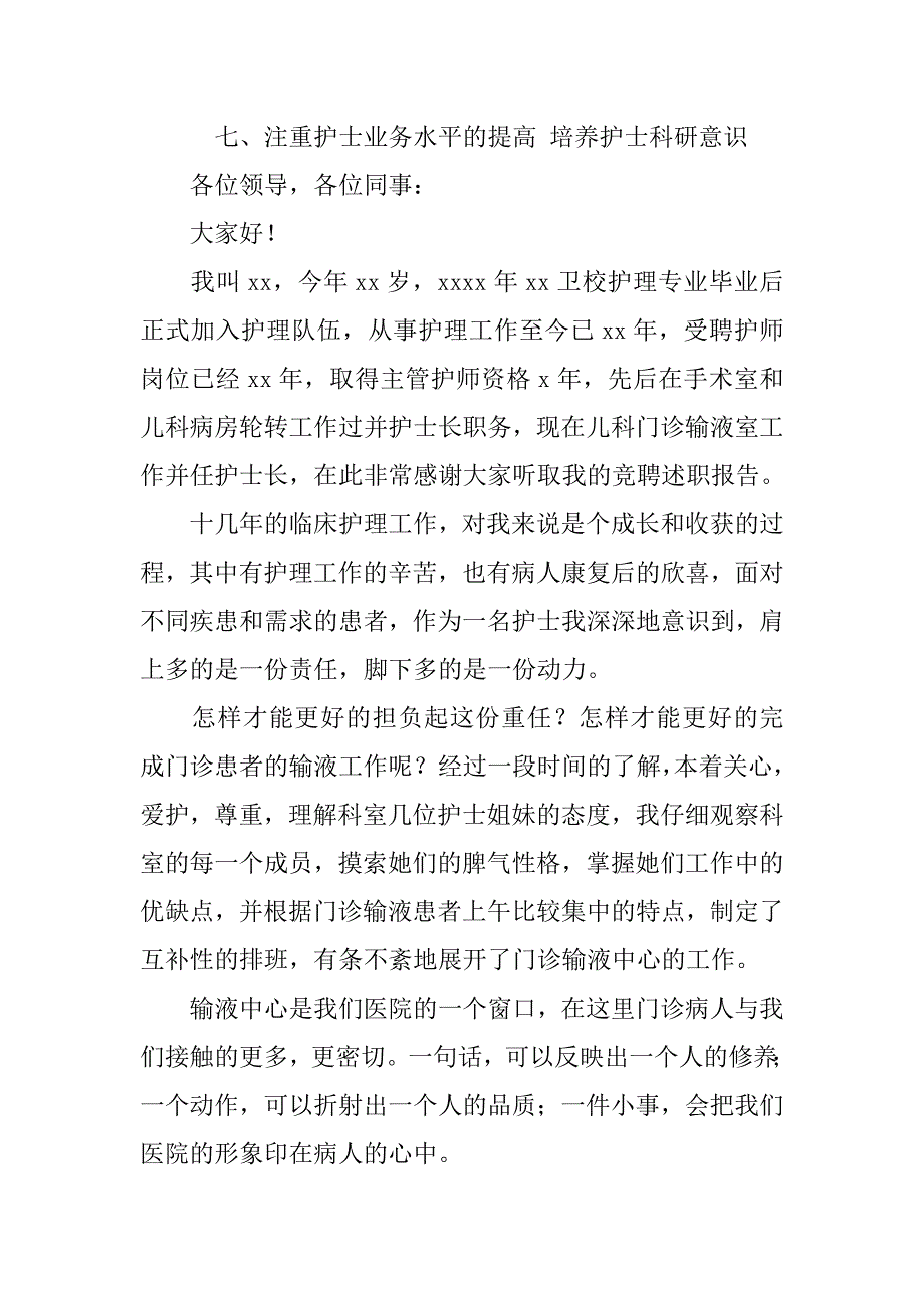 护士长个人竞聘述职报告_第4页