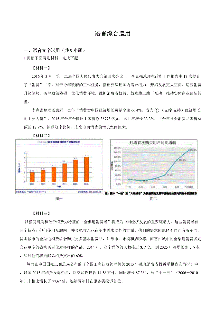 语言综合运用.doc_第1页