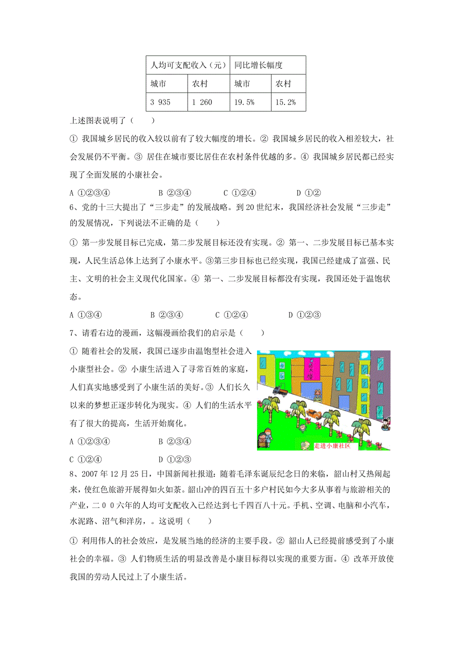 3.1 感受小康 每课一练4 湘教版八年级下册_第2页