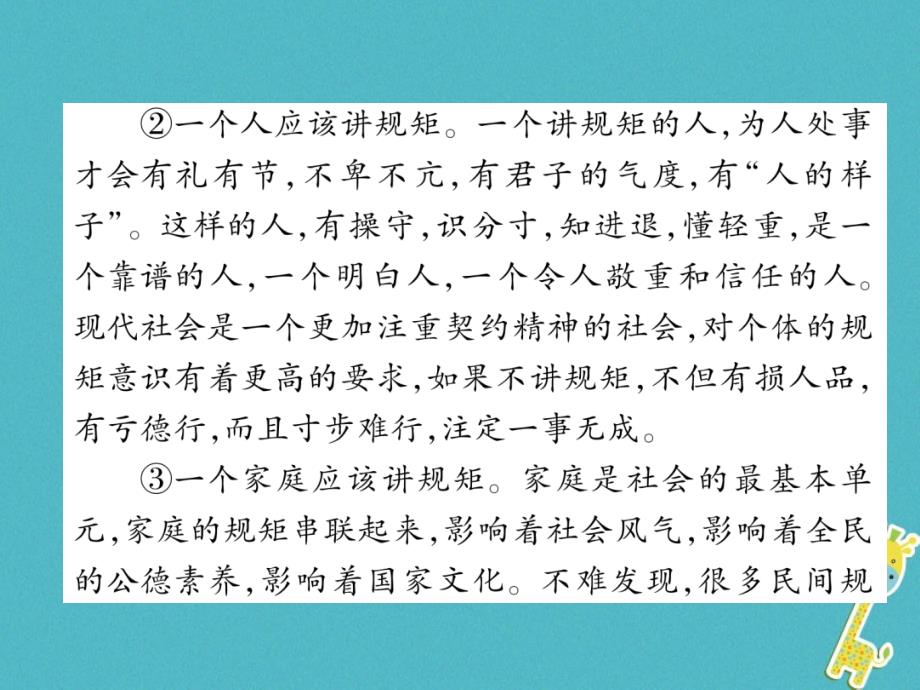 河北省2018年中考语文第4部分专题33修养处世复习课件_第3页