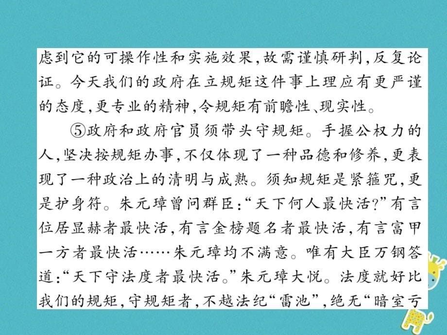 河北省2018年中考语文第4部分专题33修养处世复习课件_第5页