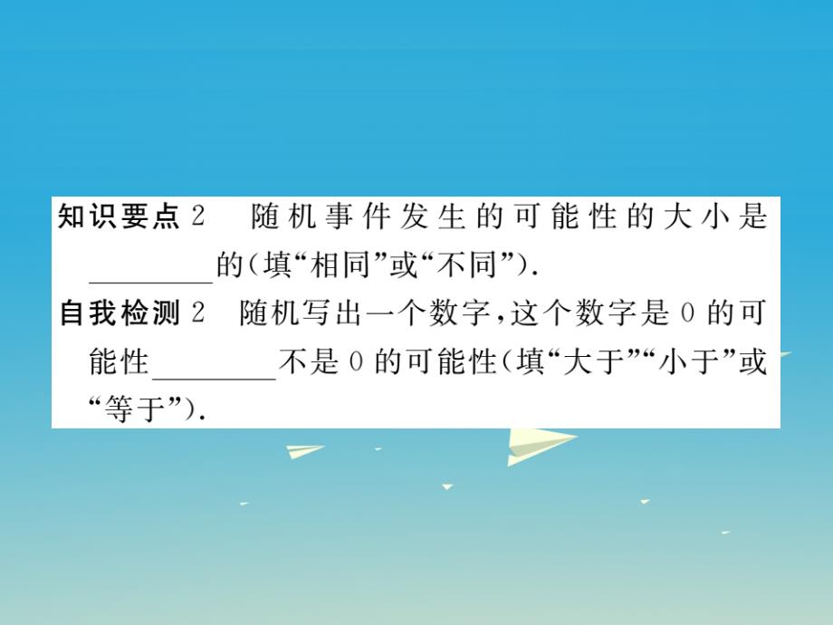 （江西专版）2018春七年级数学下册 6.1 感受可能性课件 （新版）北师大版_第3页