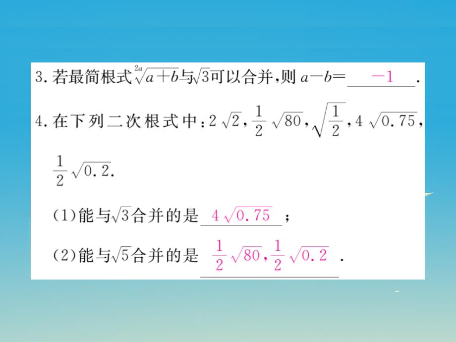 （河北专版）2018春八年级数学下册 16.3 第1课时 二次根式的加减课件 新人教版_第3页