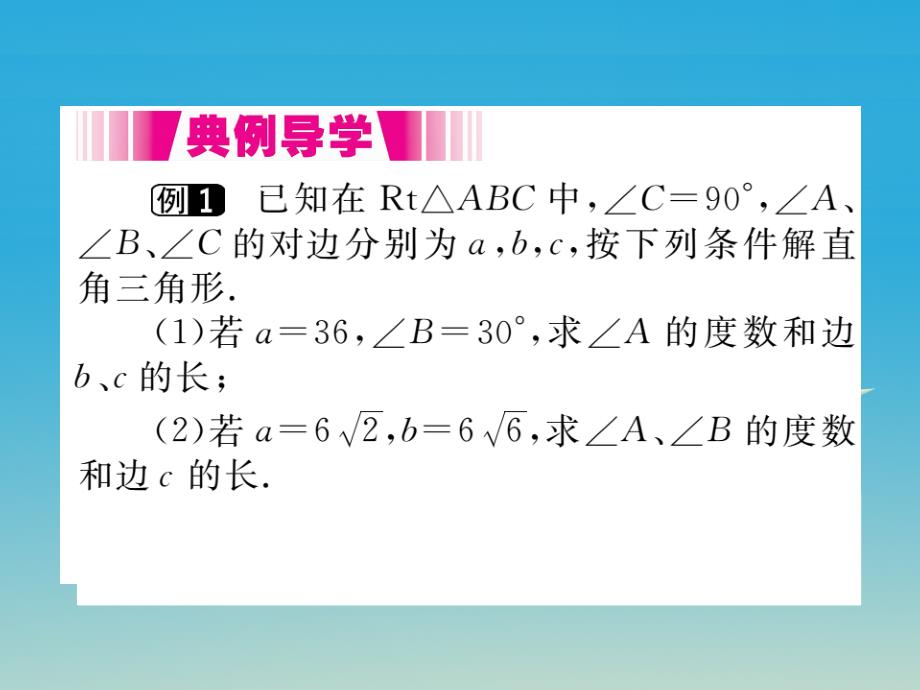 （江西专版）2018春九年级数学下册 28.2.1 解直角三角形（小册子）课件 新人教版_第3页