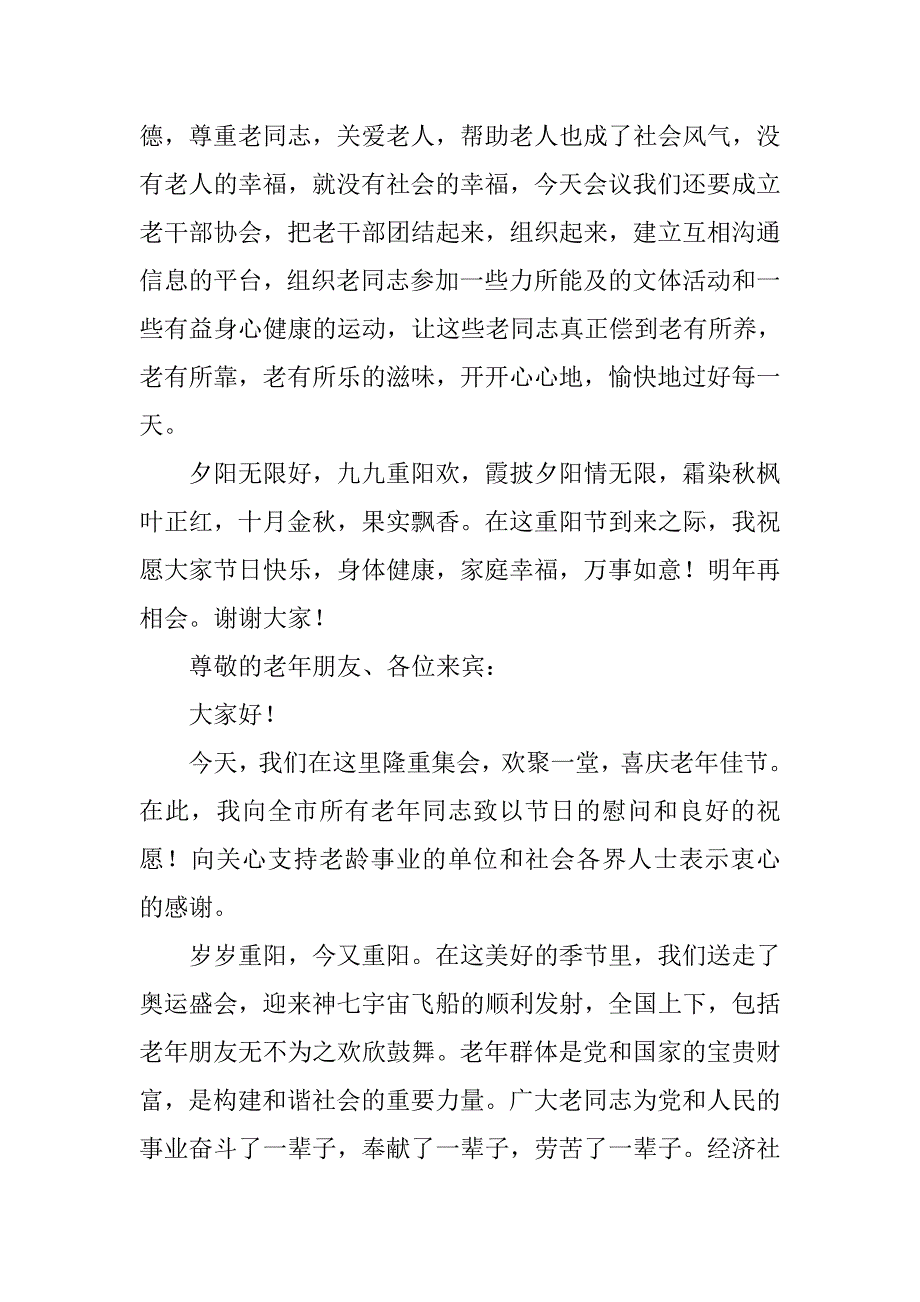 福利院重阳节领导发言稿xx_第3页