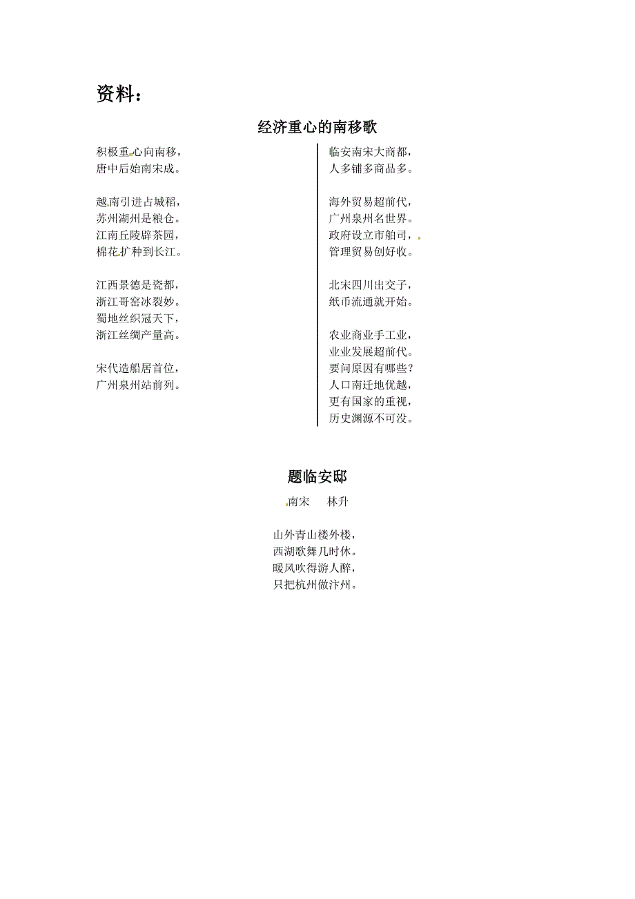 2.10.9经济重心的南移 学案 人教版新课标七年级下册_第3页