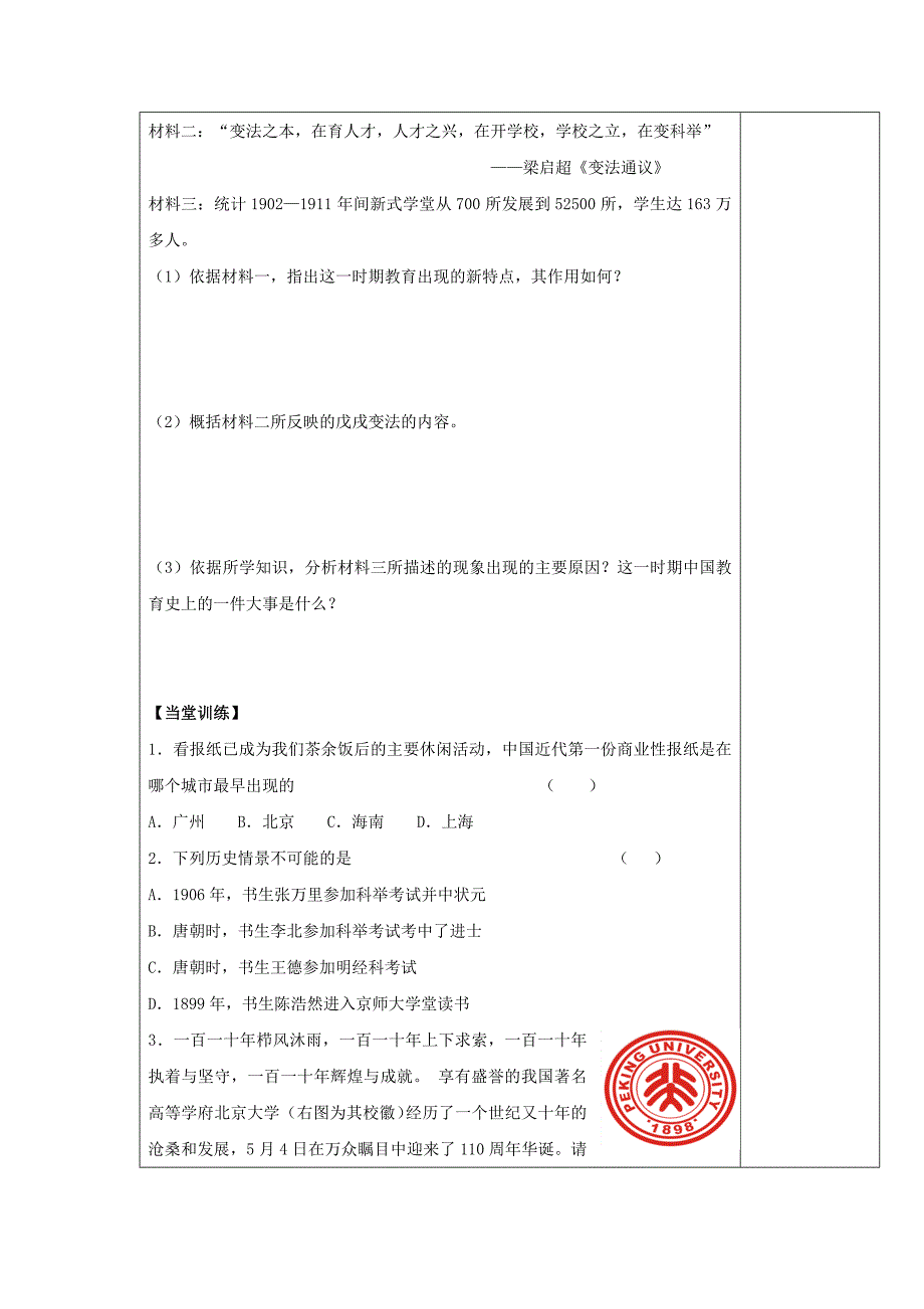 2.10清末民初文化与教育学案6（北师大版八年级上册_第2页