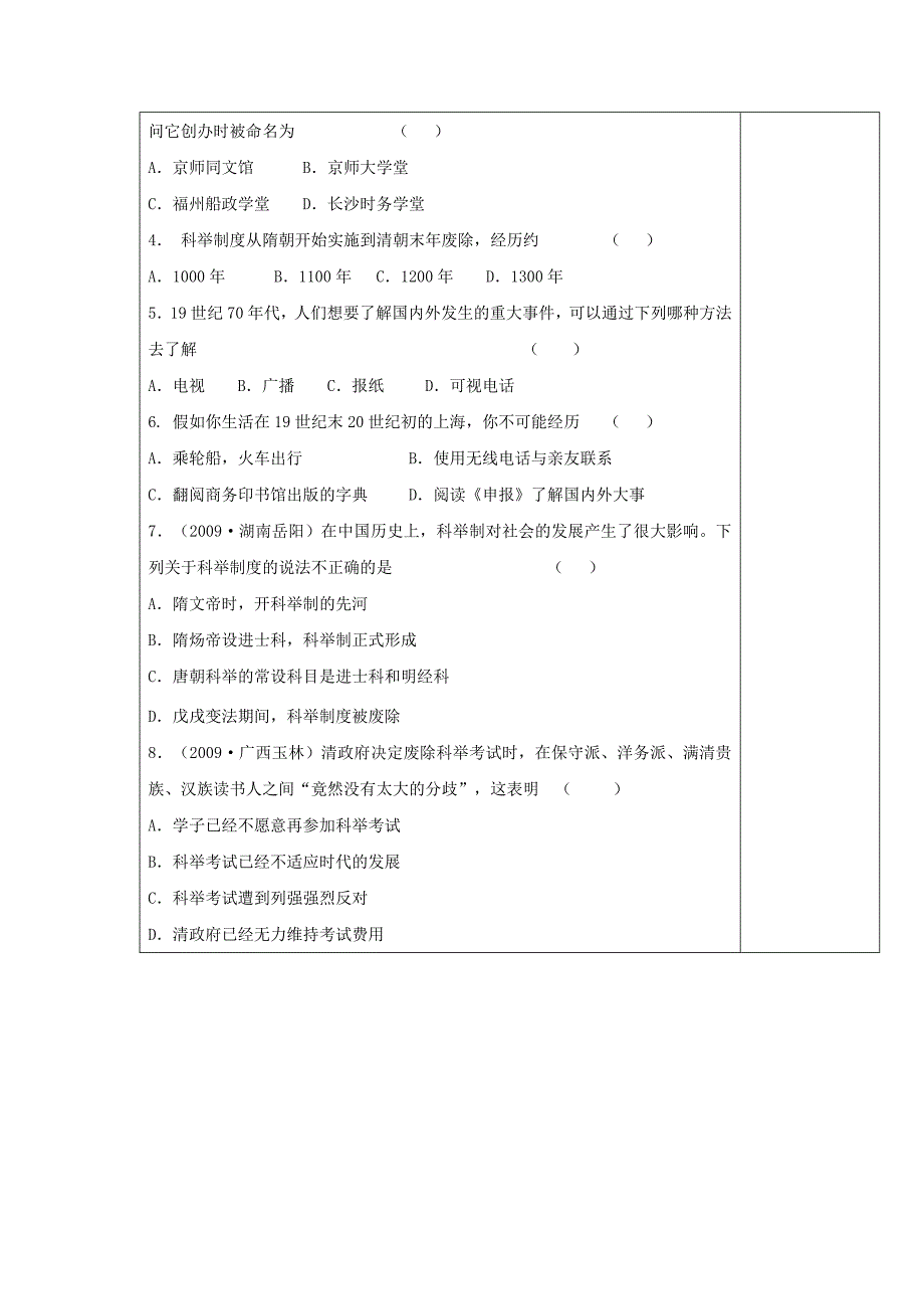 2.10清末民初文化与教育学案6（北师大版八年级上册_第3页