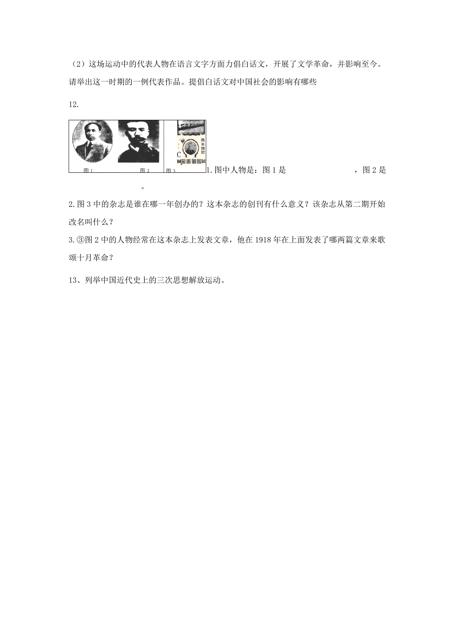 2.4 新文化运动 学案3（人教版八年级上册）_第4页