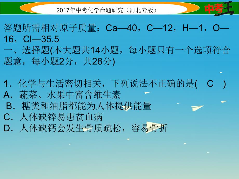 （河北专版）2018届中考化学总复习 阶段检测（二）物质构成的奥秘课件_第2页