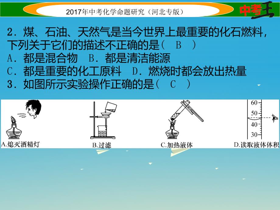 （河北专版）2018届中考化学总复习 阶段检测（二）物质构成的奥秘课件_第3页