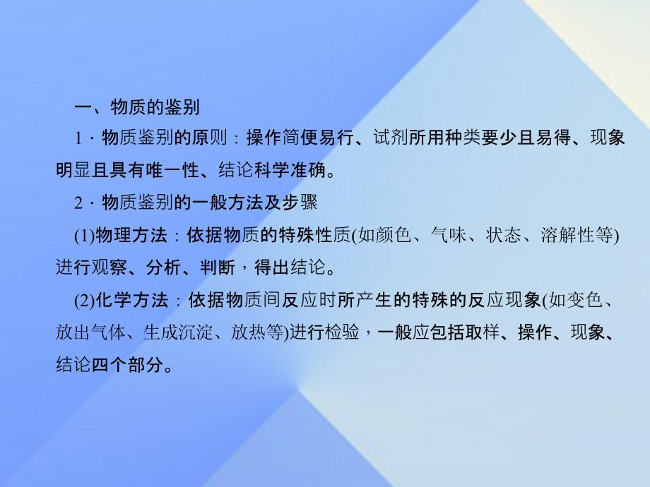 （辽宁地区）2018中考化学总复习 第2篇 专题聚焦 专题四 物质的鉴别与推断课件_第3页