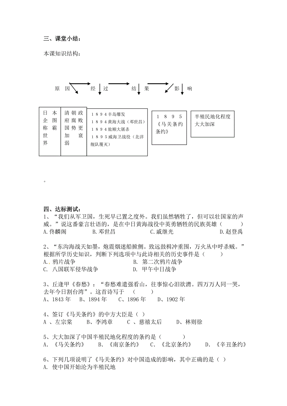 1.4甲午中日战争学案9（人教版八年级上册）_第3页