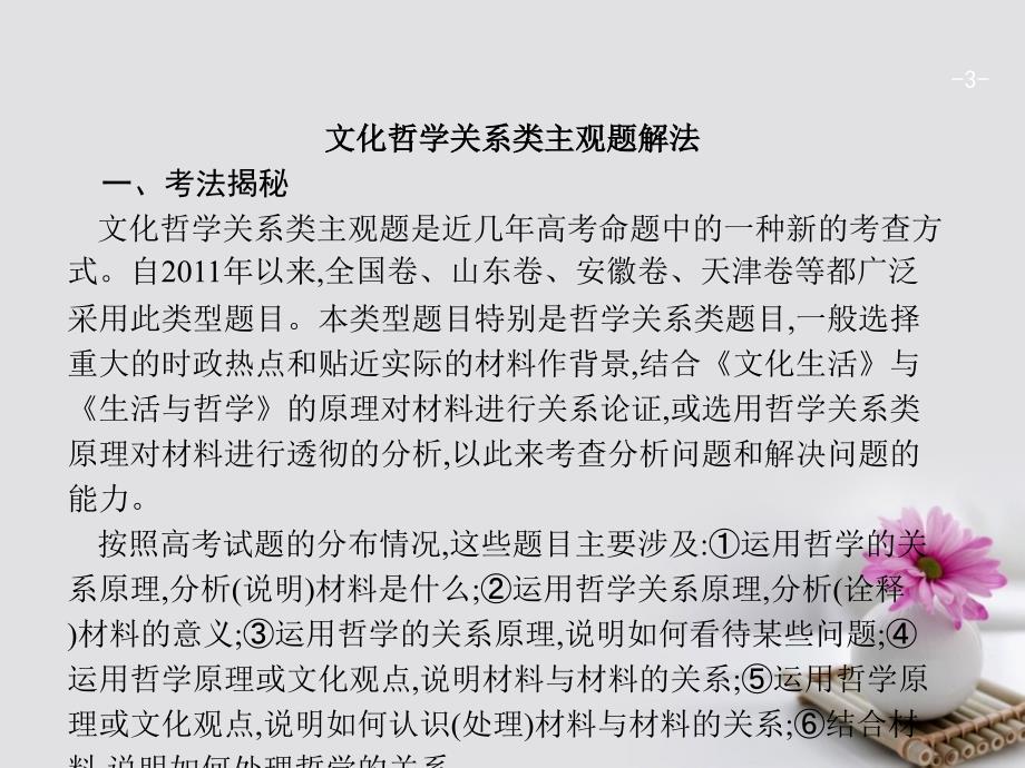 2018年高考政治一轮复习第一单元生活智慧与时代精神单元整合课件新人教版必修_第3页