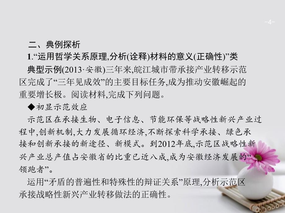 2018年高考政治一轮复习第一单元生活智慧与时代精神单元整合课件新人教版必修_第4页