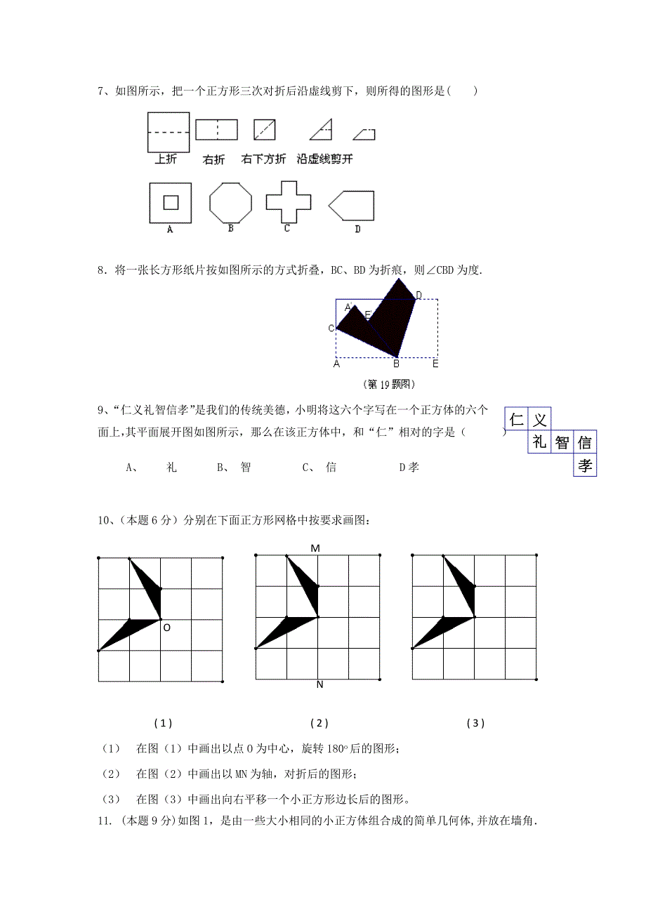 5.3 《展开与折叠》 同步练习 苏科版 (5)_第2页
