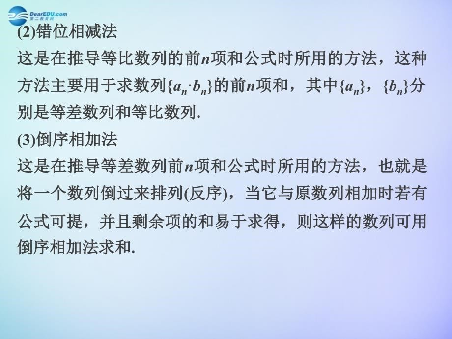 （押题精练）2018年高三数学 专题7 数列求和及综合应用课件 理_第5页