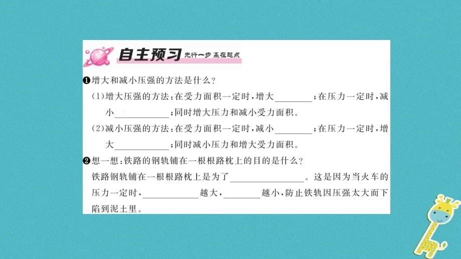 毕节专版2019年春八年级物理下册9.1压强第2课时怎样减小或增大压强课件(新版)新人教版_第5页