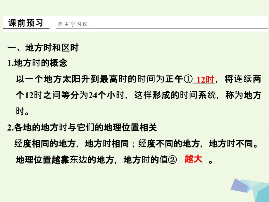 （浙江专用）2018-2019高中地理 第一章 第三节 第2课时 时间计算与日期变更课件 湘教版必修1_第3页