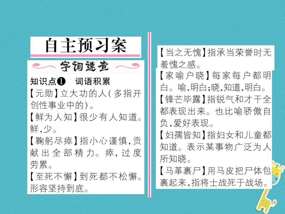 毕节专版2018学年七年级语文下册第一单元1邓稼先课件新人教版_第2页