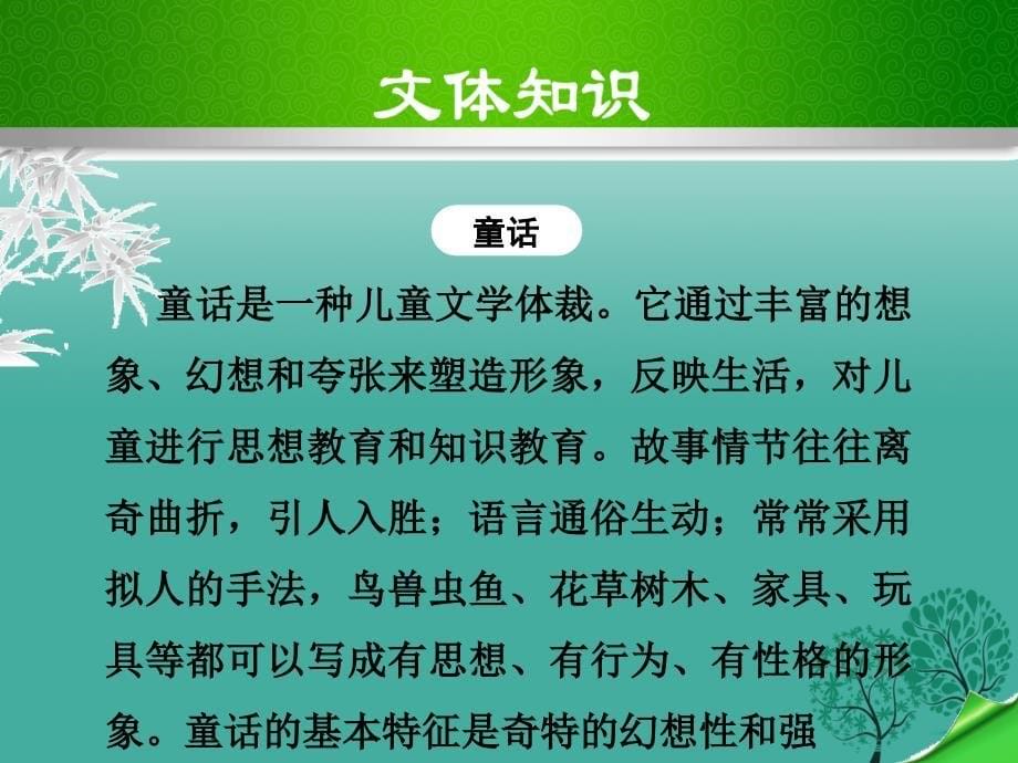 （秋季版）七年级语文上册 21《皇帝的新装》课件 新人教版_第5页