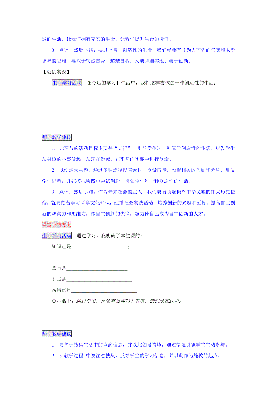 2.3 创造生命的价值 学案2  湘教版八年级上册_第3页