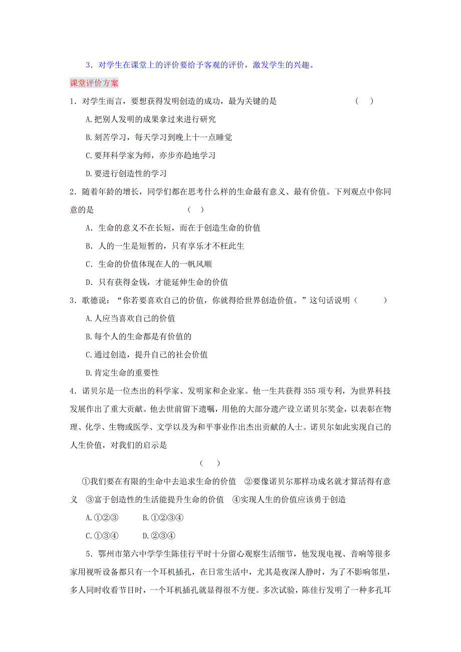 2.3 创造生命的价值 学案2  湘教版八年级上册_第4页