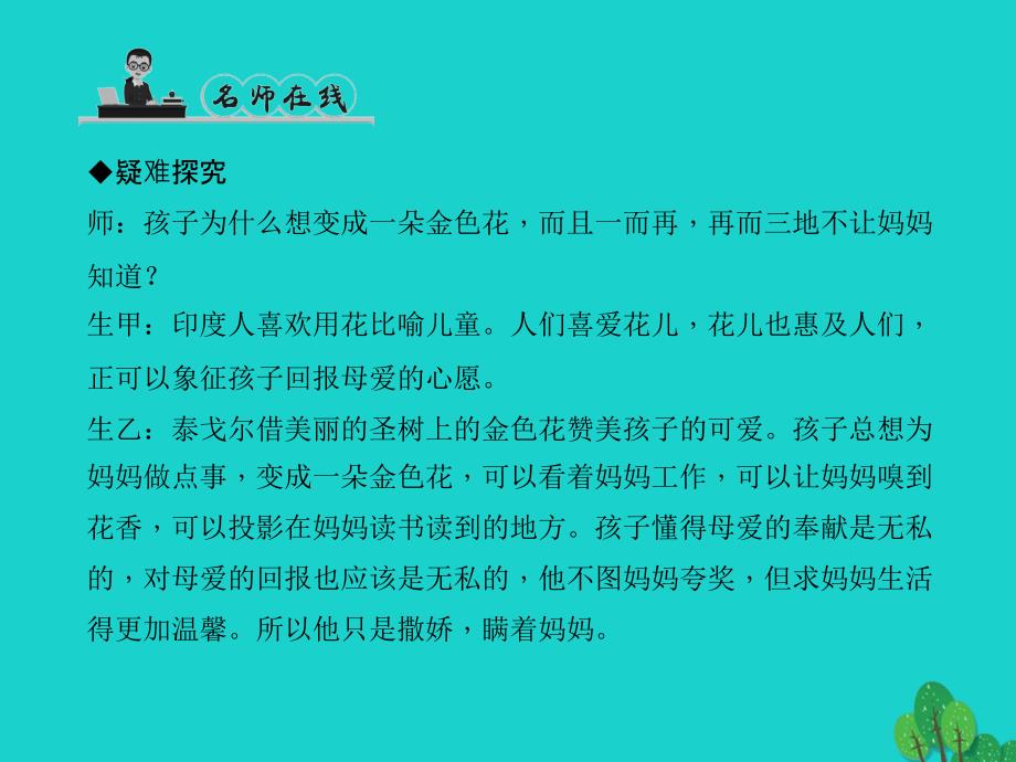 （秋季版）七年级语文上册 第二单元 7《散文诗二首》课件 新人教版_第4页