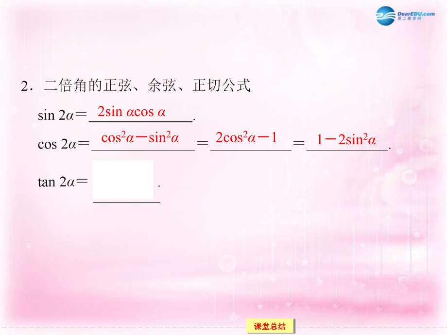 （浙江专用）2018届高考数学一轮复习 3-3 两角和与差的正弦、余弦、正切课件 理_第4页