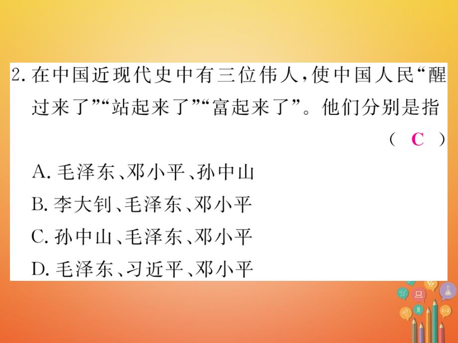 2019年春八年级历史下册第五单元检测卷讲评课件岳麓版_第3页